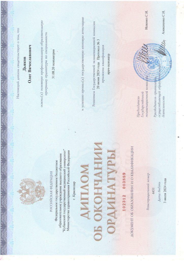 Диплом ординатура_page-0001