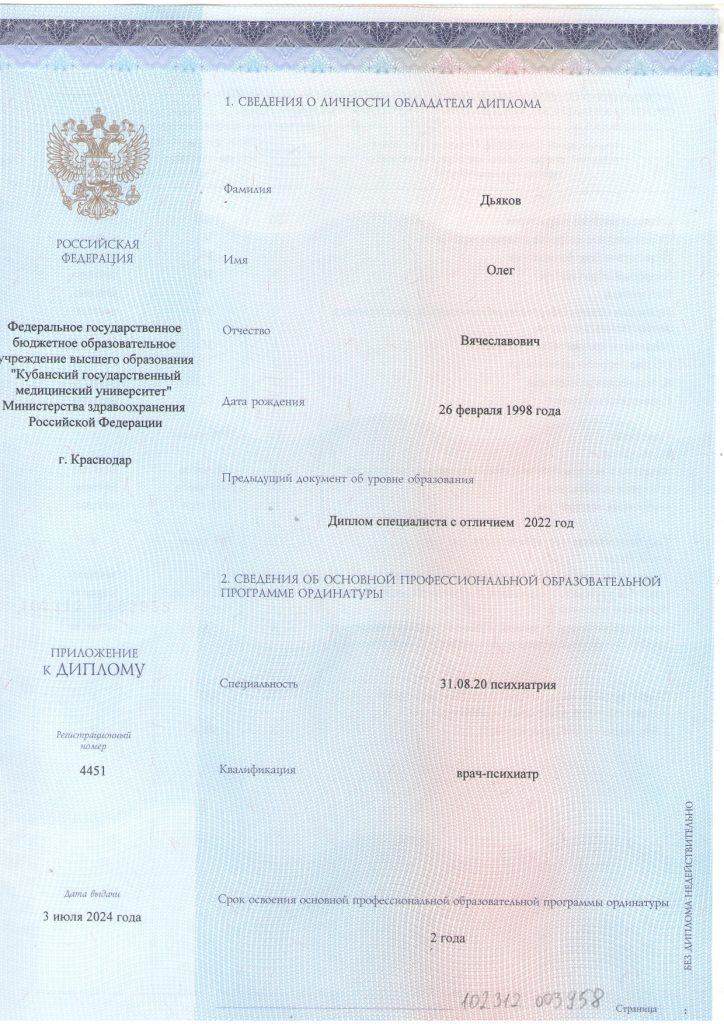 Диплом ординатура_page-0002