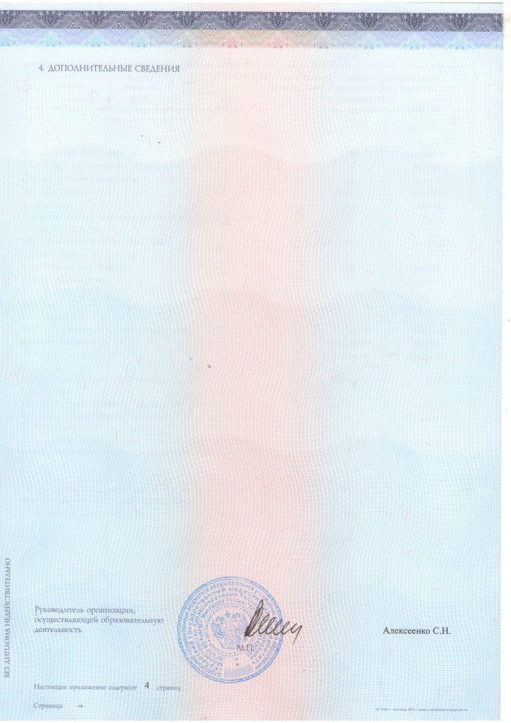 Диплом ординатура_page-0003