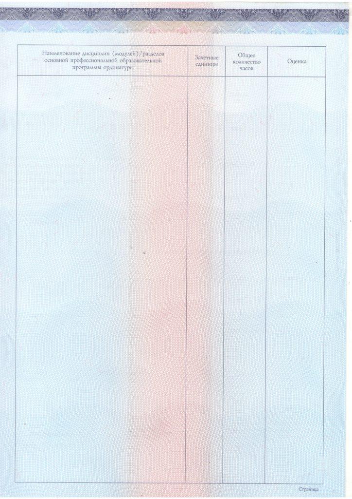 Диплом ординатура_page-0005