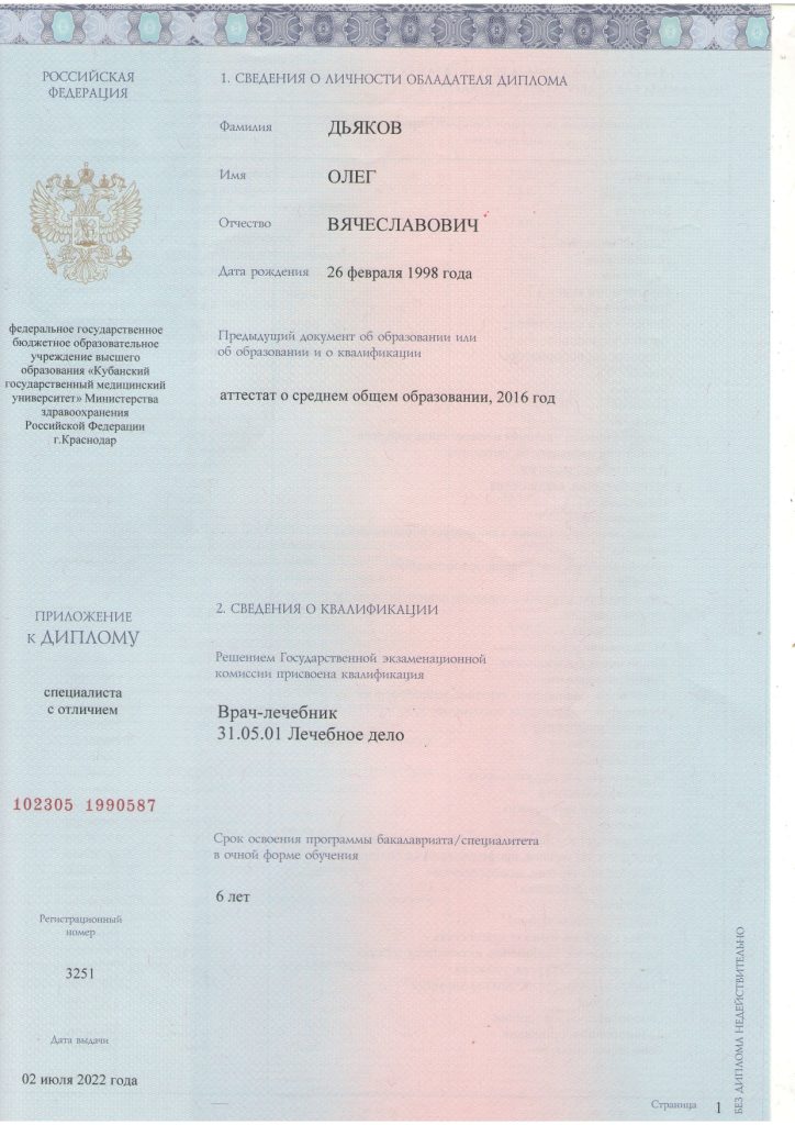Диплом ВО прилож_page-0001