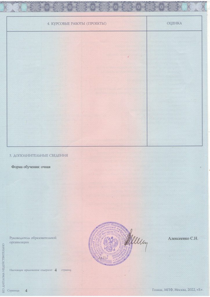 Диплом ВО прилож_page-0004