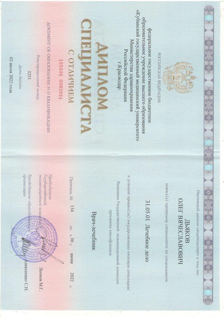 Диплом ВО_page-0001